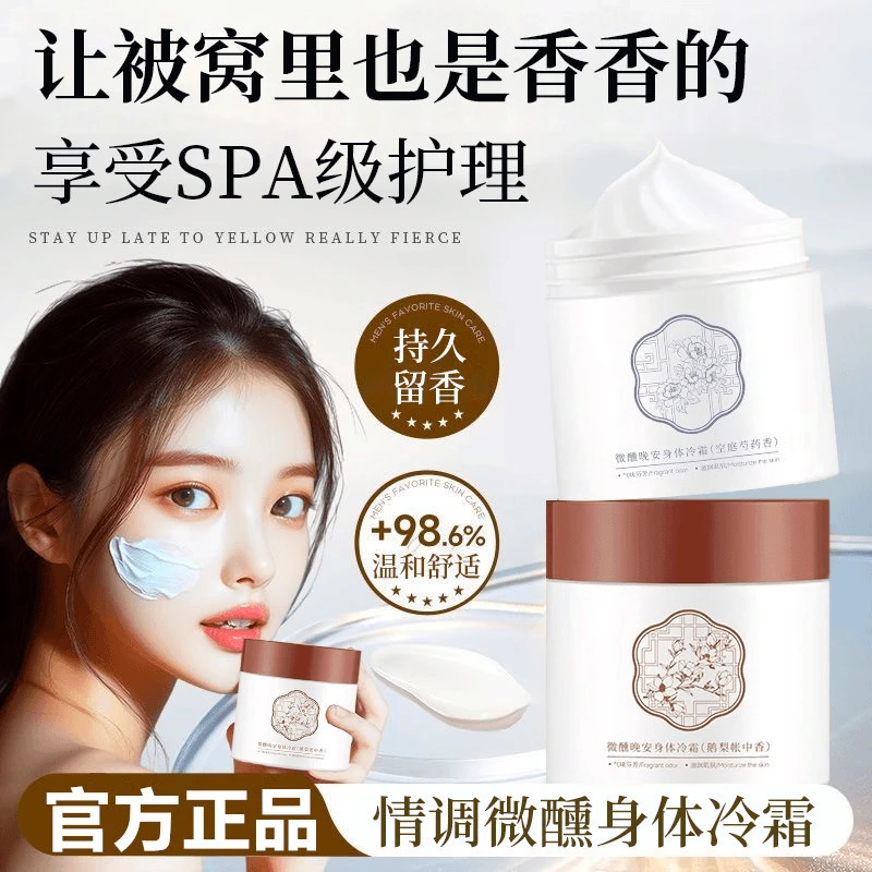 依兰香身体乳冷霜美嫩白保湿滋润香体持久留香72小时