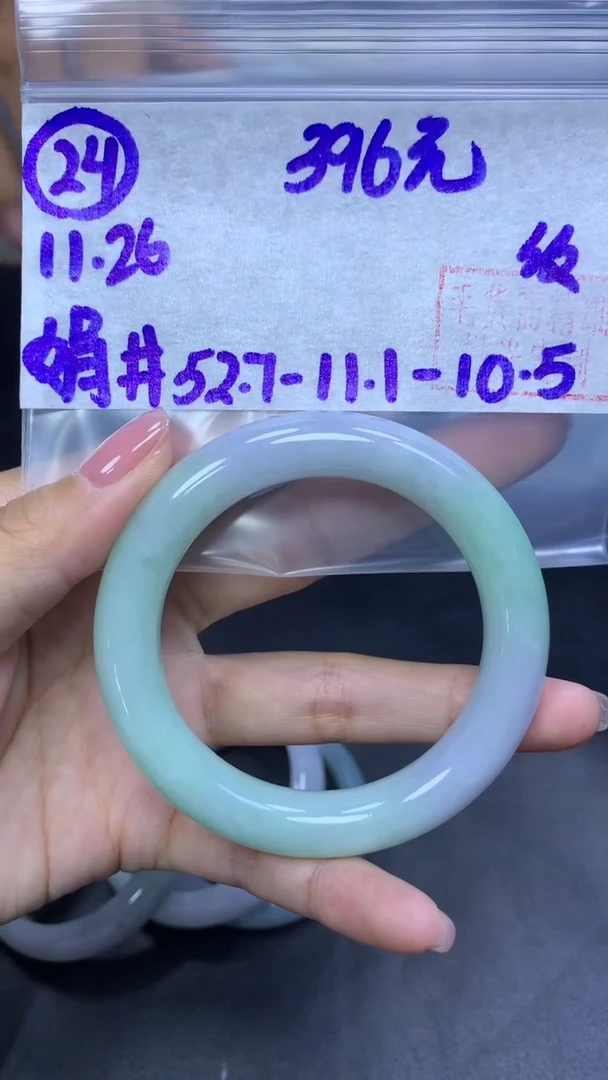 未镶嵌定制翡翠24手镯52.7纹+396元+拍一发一