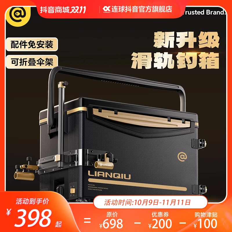 连球L8轨道防刮钓鱼箱新款全套免安装渔具钓箱超轻户外高坐姿野钓