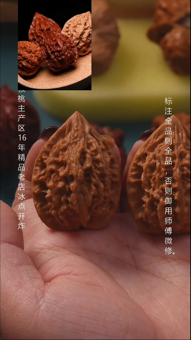 把件桃核34十三陵鸡心8号