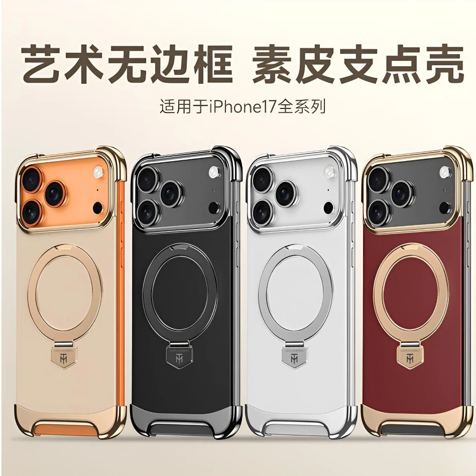 适用于iPhone17ProMax素皮无边框磁吸支架手机壳高级感16电镀