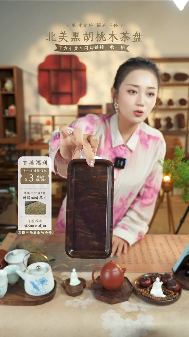 北美黑胡桃木茶盘375微瑕