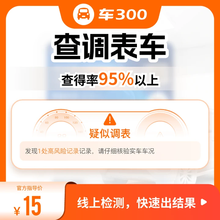 【查调表车】查调表车查OBD公里数记录报告书