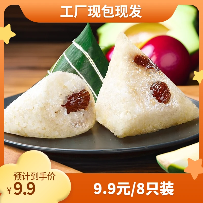 嘉兴粽子蜜枣豆沙粽八宝粽子早餐新鲜粽子现包现发好吃软糯香甜