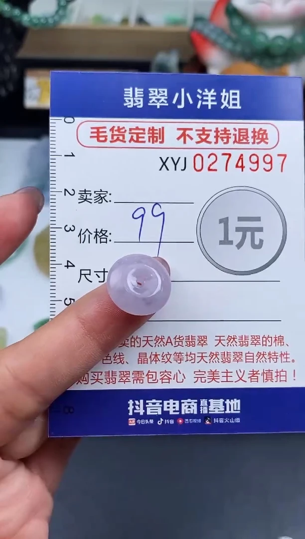 未镶嵌定制翡翠毛货商品 不退换/ 4997