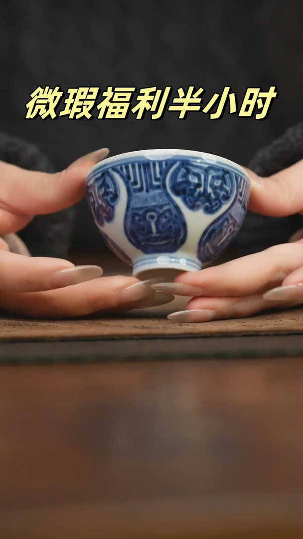 【闪购商品】杯柴窑青花破价福利