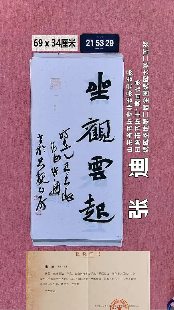 书法286    张老师书法作品