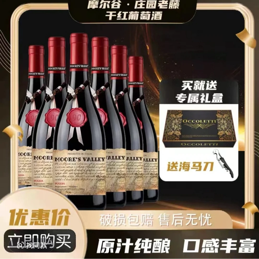 摩尔谷庄园老藤干红葡萄酒750ml*6支装 彩箱发货 18°