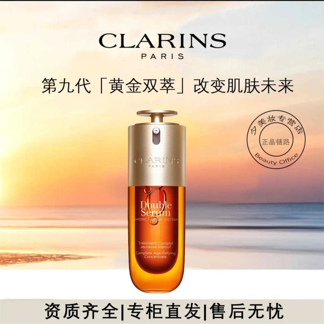 Clarins/娇韵诗第九代双萃赋活精华液 50ml
