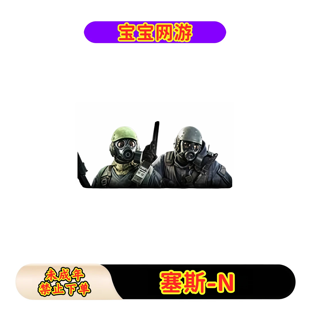CF穿越火线端游商品【塞斯-N】