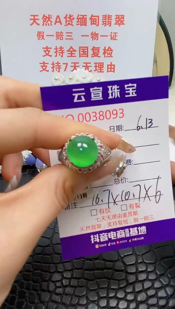 翡翠戒指未镶嵌/80930000
