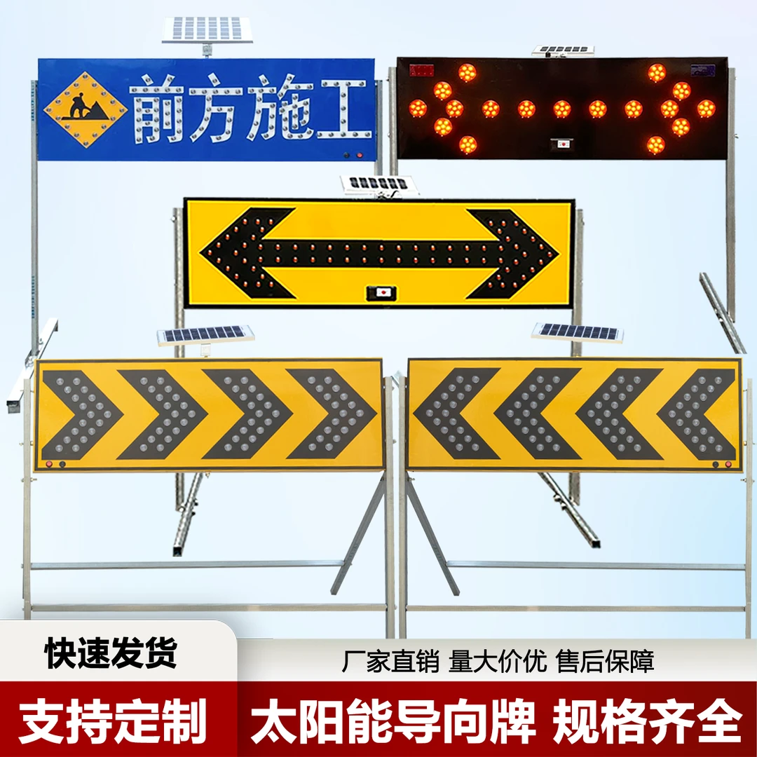 太阳能导向牌箭头灯交通设施夜间施工警示闪光灯信号灯箭头导向灯