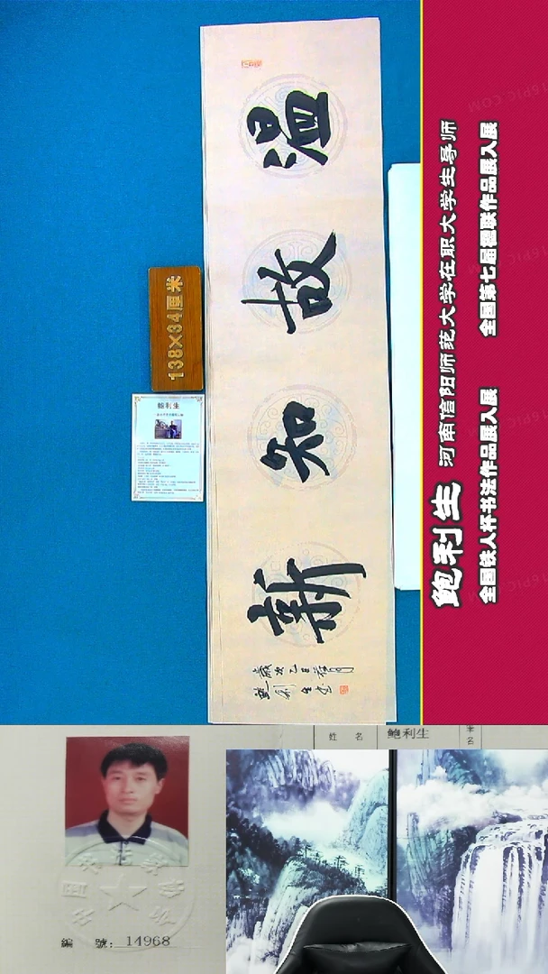 书法83R鲍利生书法作品