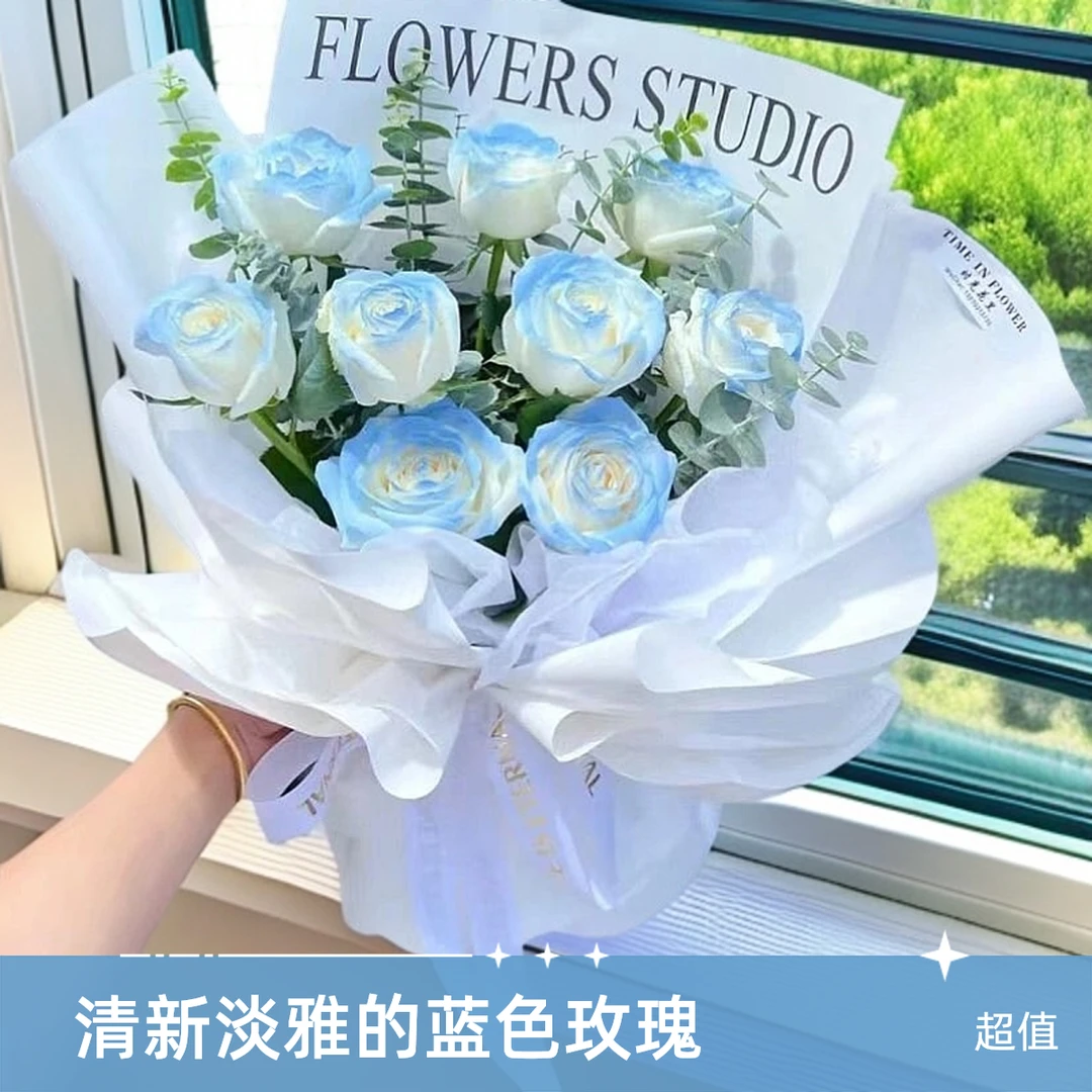9朵碎冰蓝花束