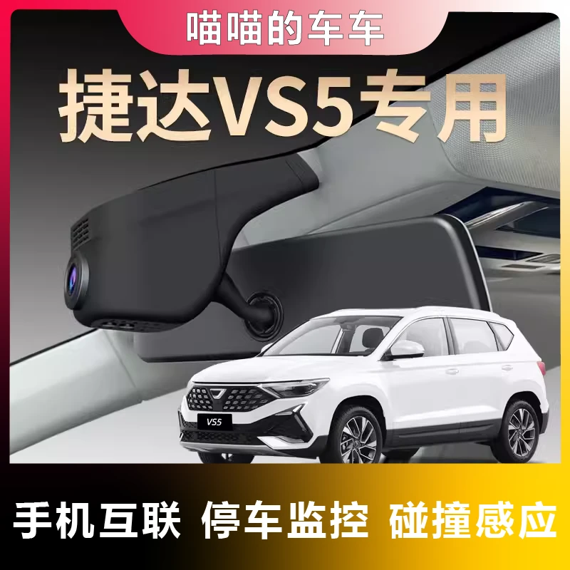 大众专用捷达VS5夜视行车记录仪车载隐藏免走线超清摄像原装25款