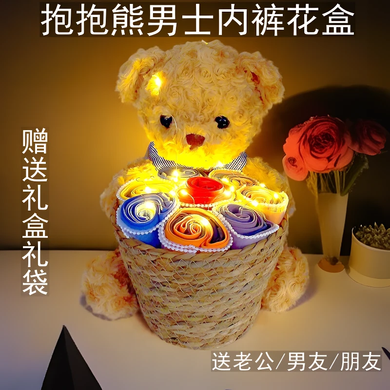 男士生日送小熊男士生日礼物抱抱桶送男友实用浪漫高级感内裤礼盒
