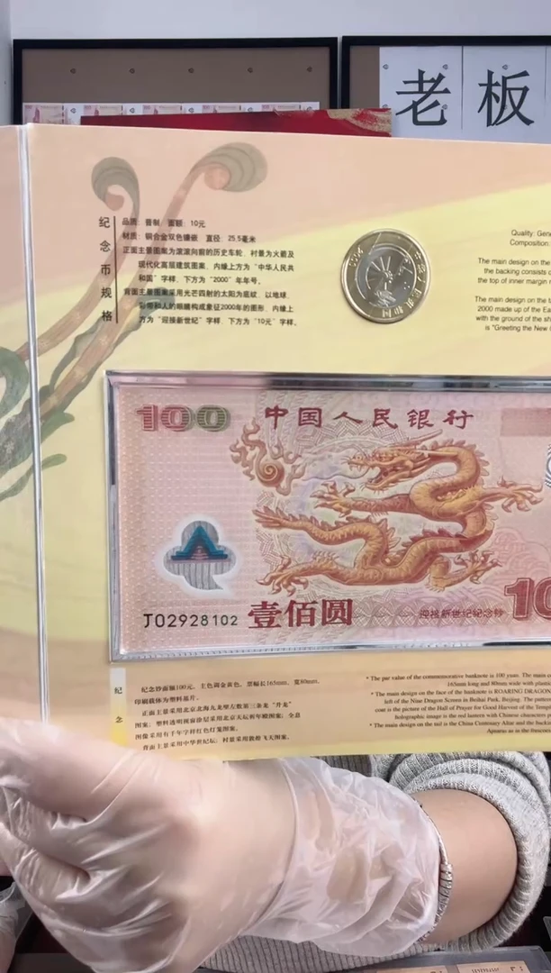 塑料千禧大龙钞  单张  无3457