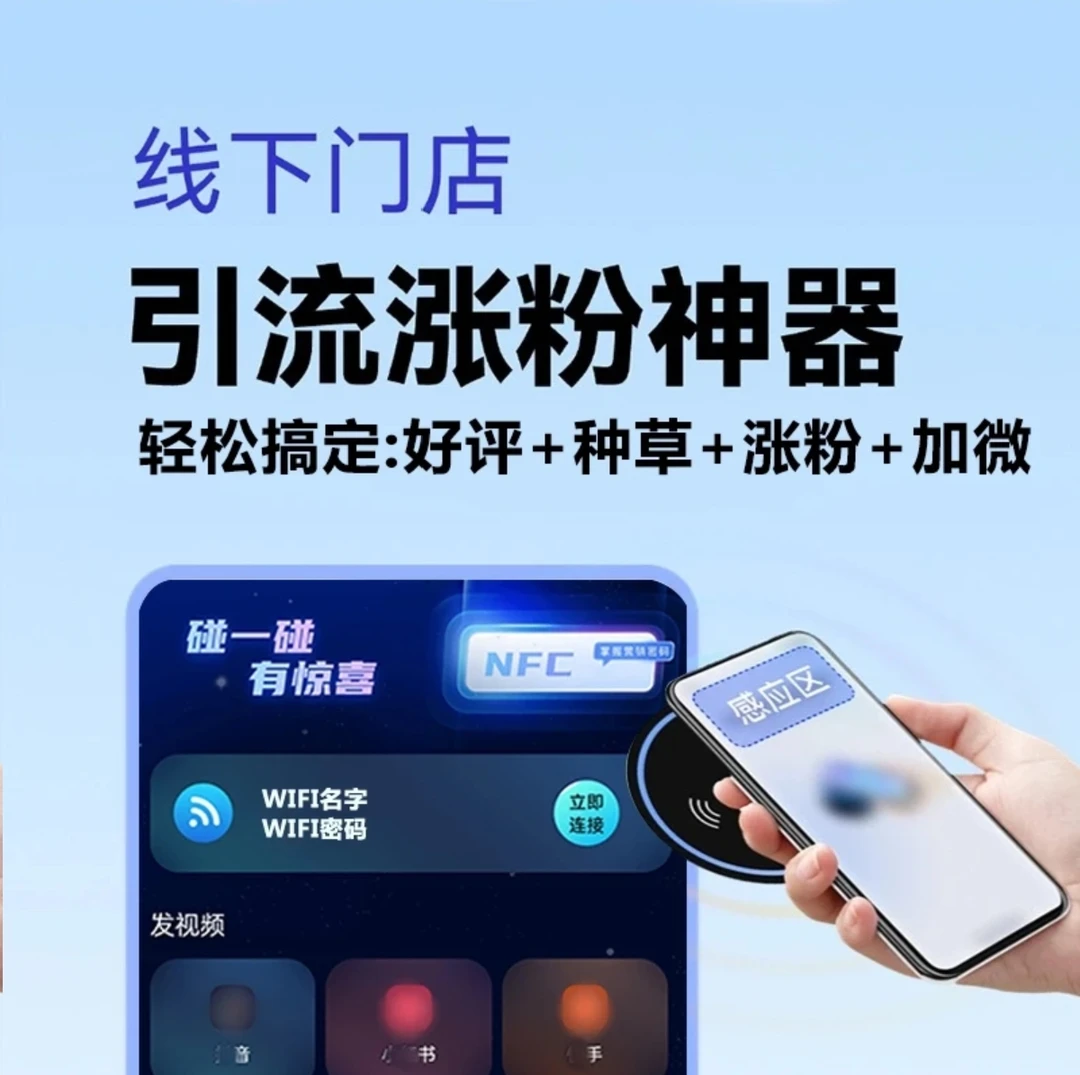 商家智能碰一碰爆店立牌助力商家AIGC营销团购拓客裂变 含卡+教程