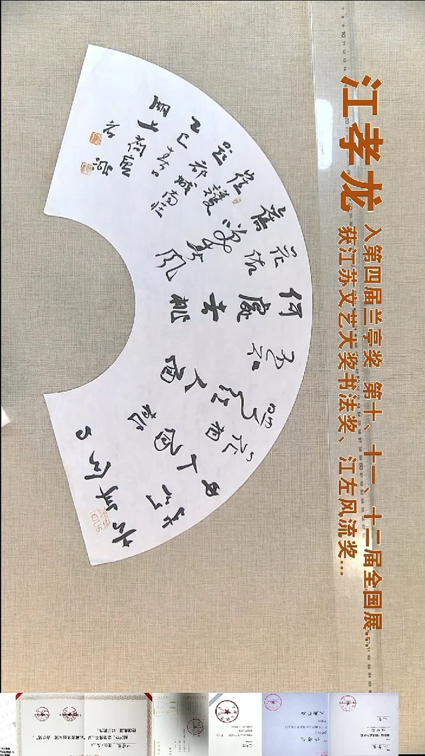 书法江孝龙书法扇面福利60*20去年今日