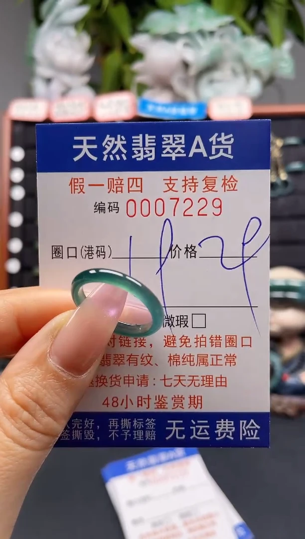 未镶嵌戒指翡翠19*7229