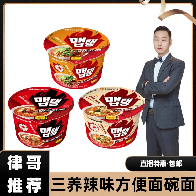 【律哥推荐】韩国进口辣牛肉胡椒味/青阳辣椒味方便面碗面合集