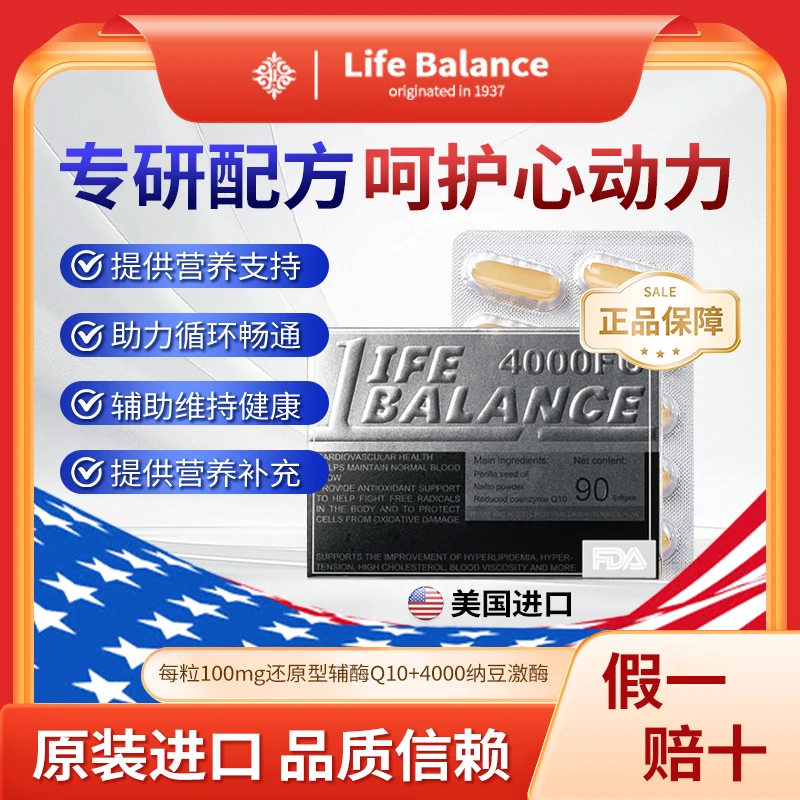【心脑血管血净素】LifeBalance美国进口中老年辅酶q10纳豆激酶胶囊
