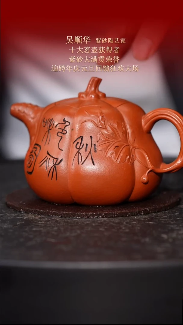 东坡紫砂甄选紫砂壶—吴顺华