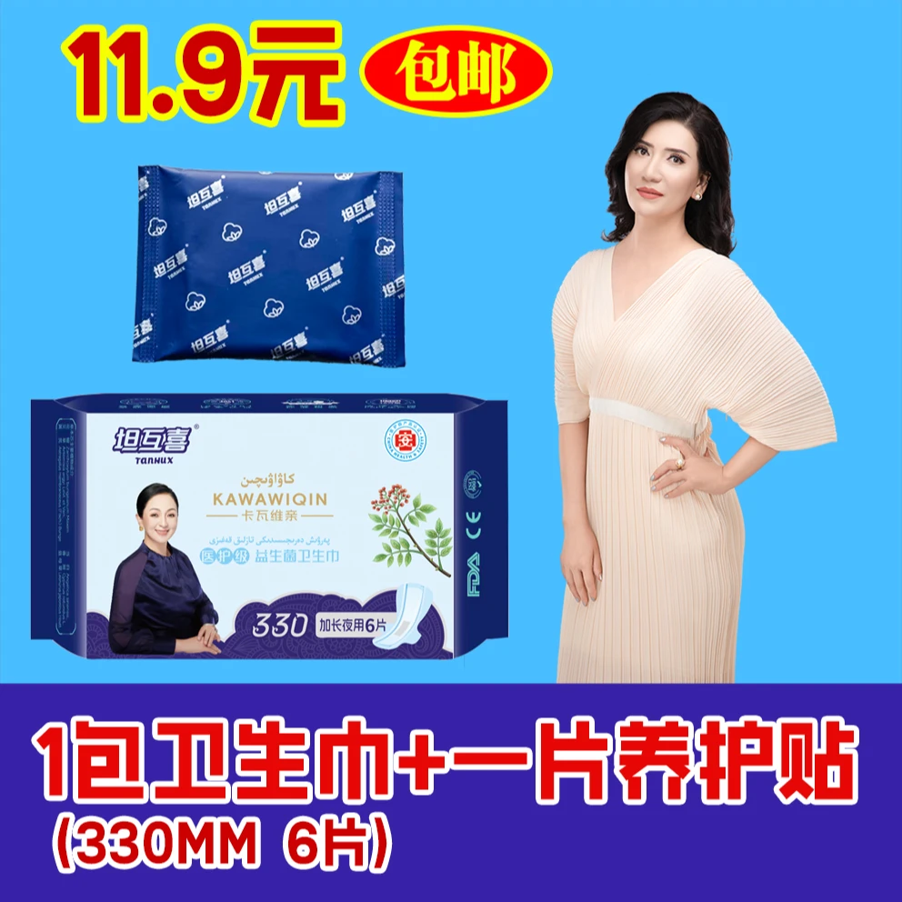 1包330mm卡瓦维亲卫生巾（KWW-005）+1片卡瓦维养护贴体验装