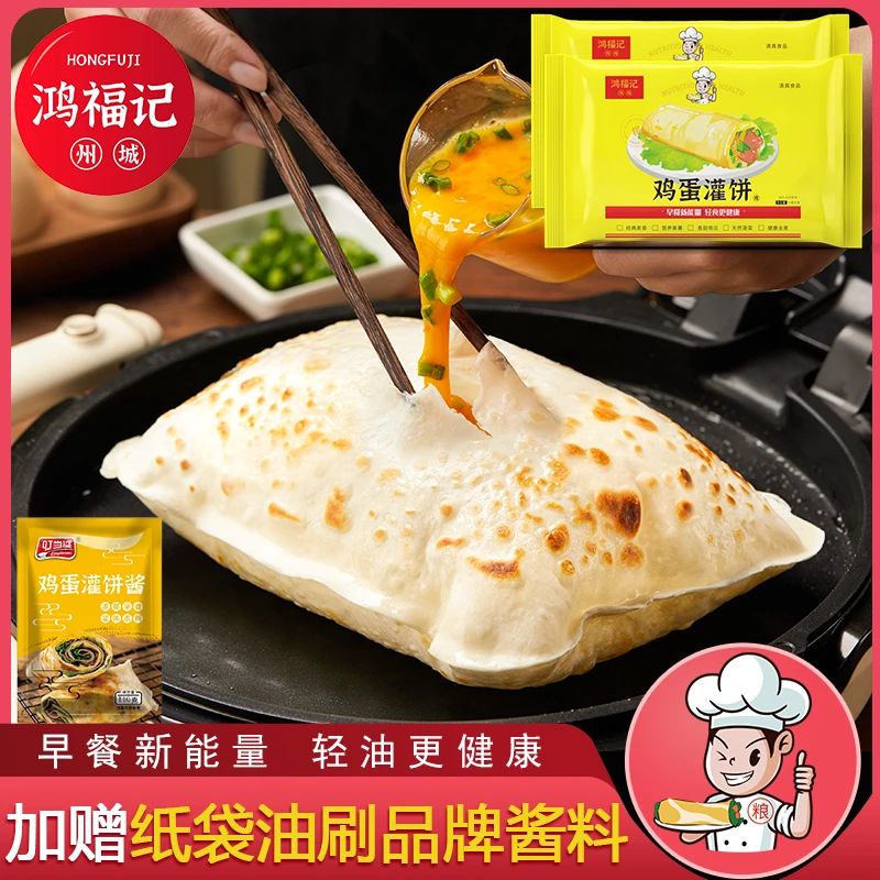 州城鸿福记鸡蛋灌饼20片 赠品牌专用酱料 健康早餐营养方便速食