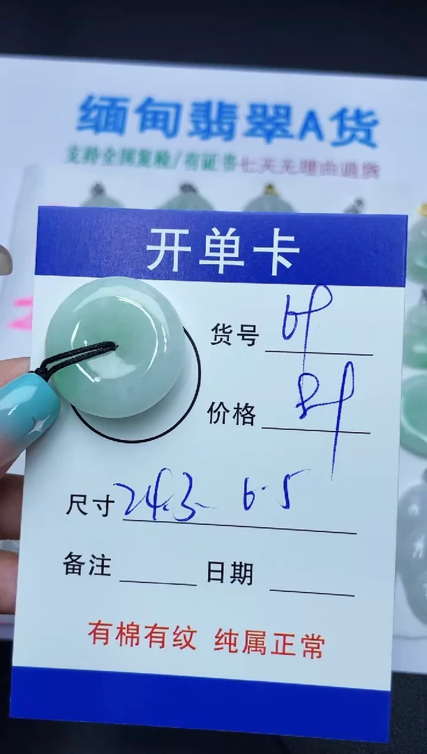 翡翠未镶嵌吊坠(赠链)69