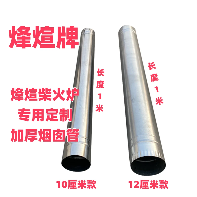 （烟囱管）雪花板加厚烟囱管