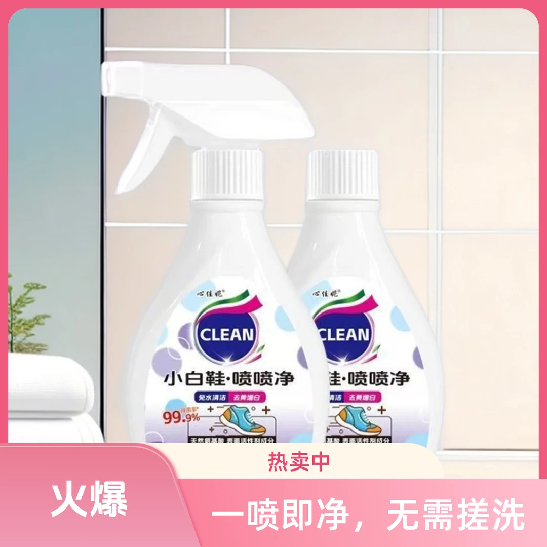 (2瓶超划算)小白鞋喷喷净鞋靴清洗清理去污洗刷鞋小白鞋清洁剂