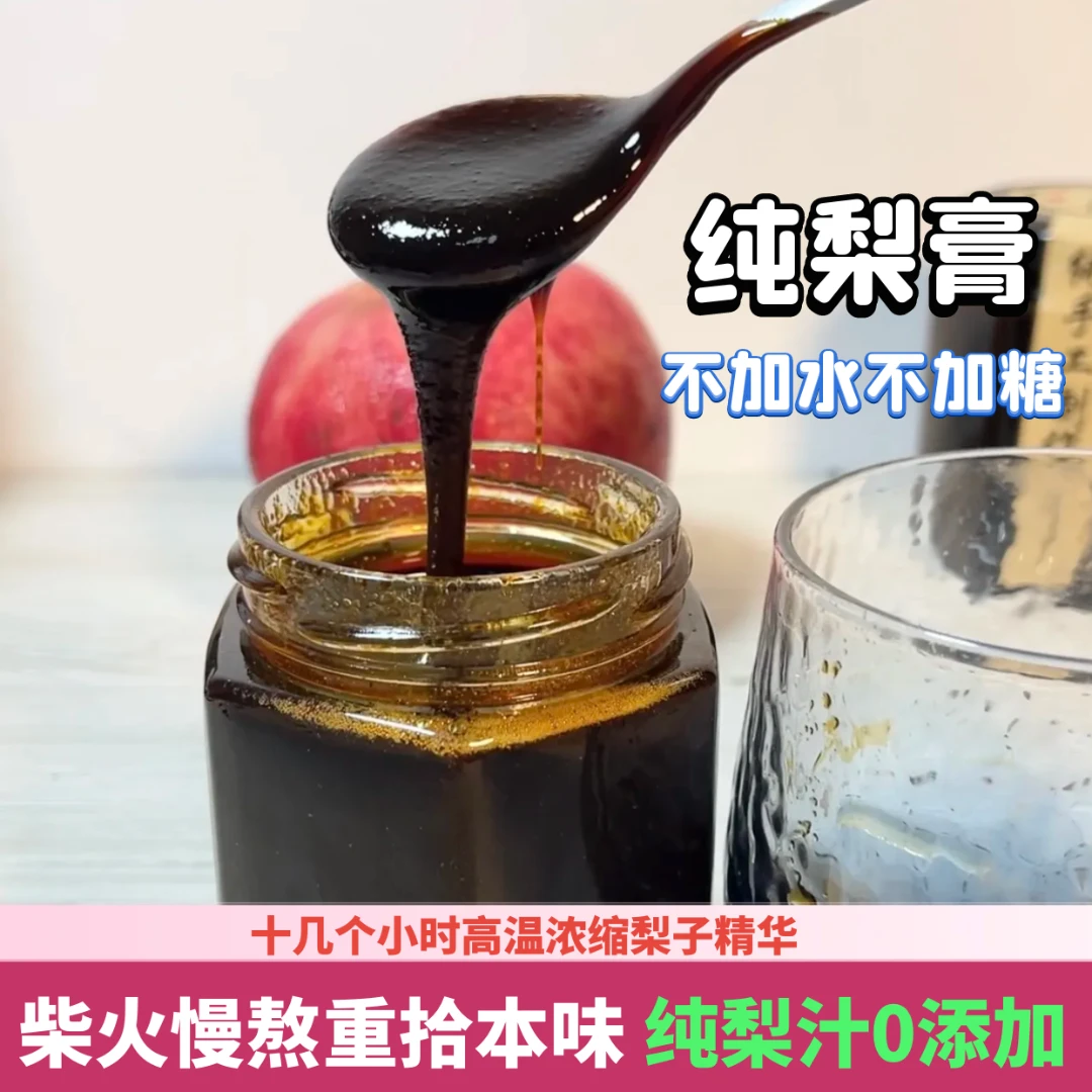 古法纯梨膏柴火灶手工熬制秋梨膏精选砀山老树酥梨健康营养清润喉