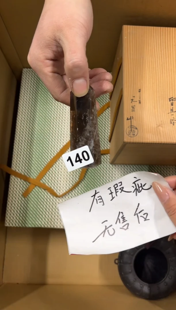 【闪购商品】瓷片140中古商品谨慎参拍