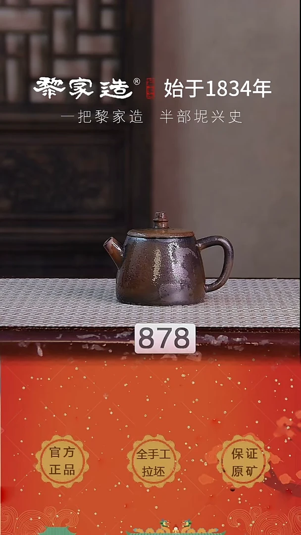 壶878F容量约100cc薄胎柴烧球孔无盒