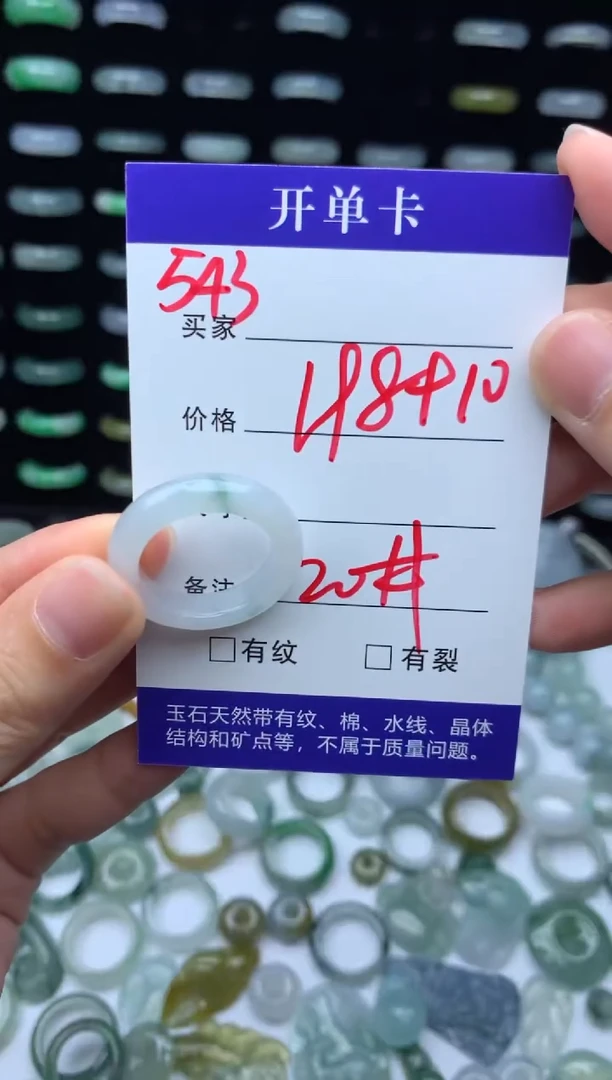 未镶嵌定制翡翠208元毛货精抛拍1发一543/20#