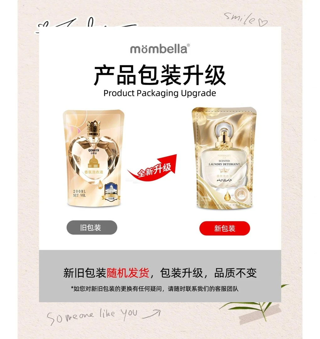 QOMAYN金色定制洗衣液200m