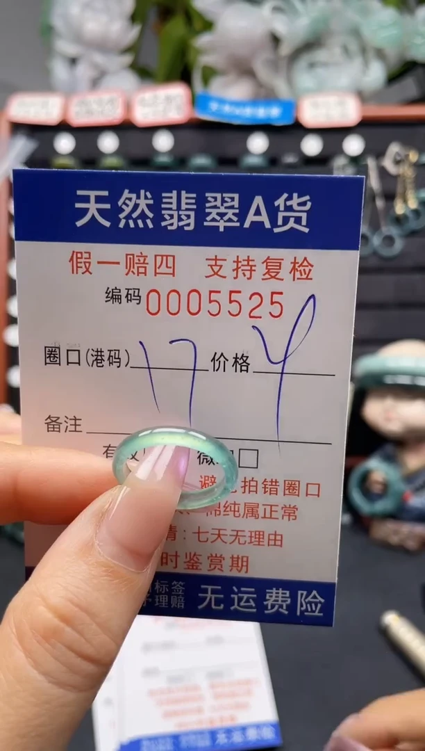 未镶嵌戒指翡翠17*5525