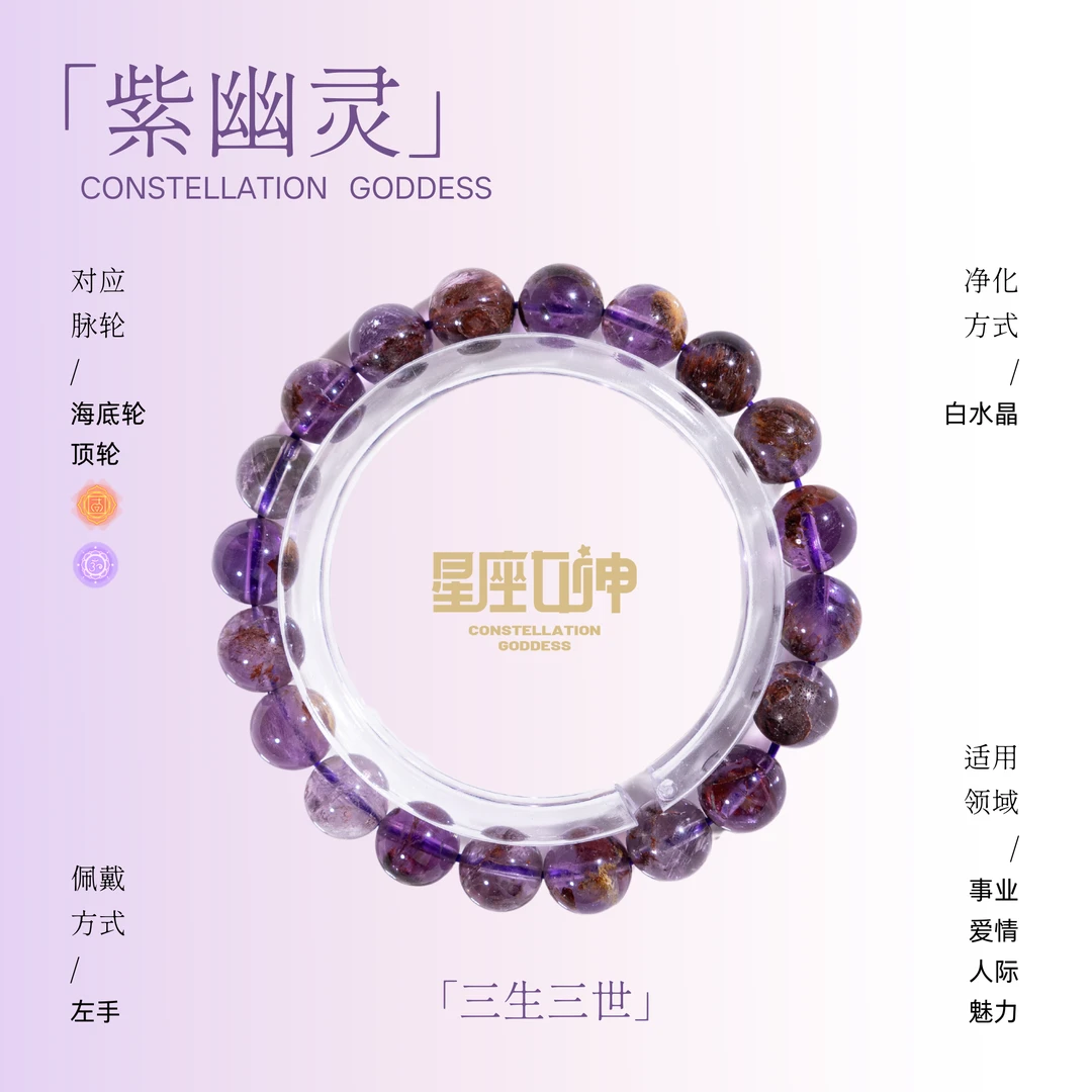 莫小奇严选——紫幽灵单圈手链（多样性发其一）