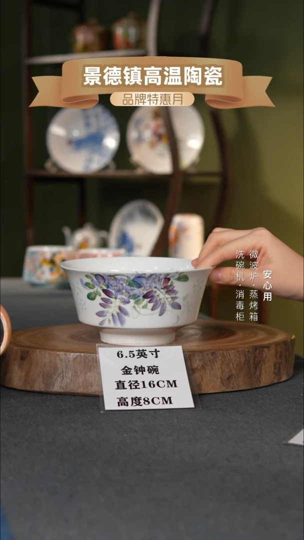 瓷【玲珑瓷】景德镇高温手绘6.5英寸金钟碗紫藤花