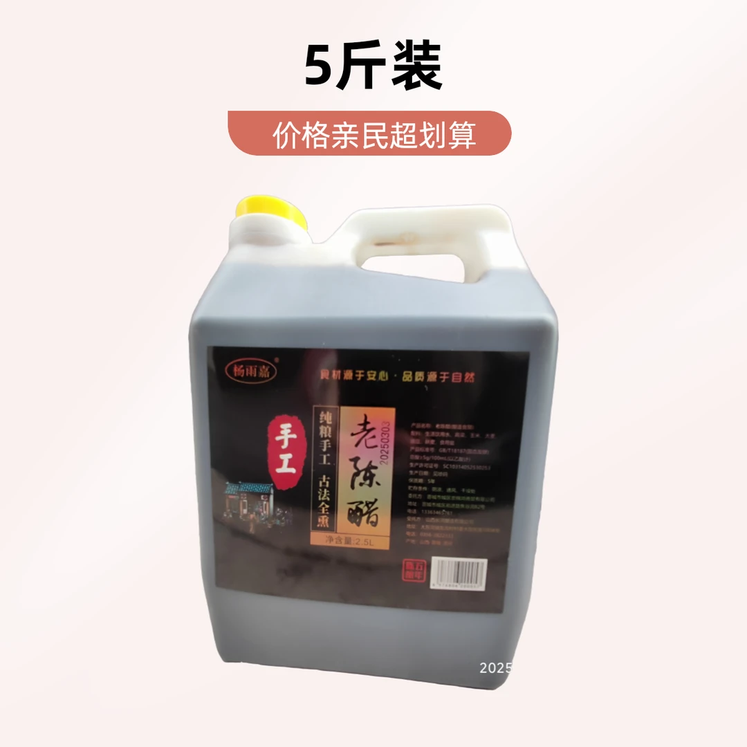 杨雨嘉5°老陈醋2.5L装