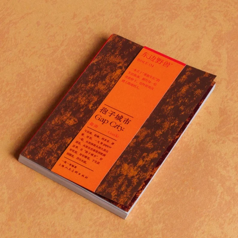 孢子城市 Gap City