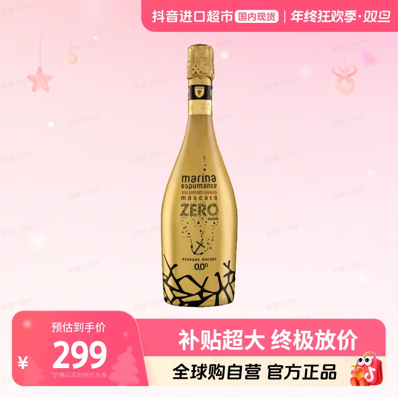 【国内现货】图比克玛丽娜莫斯卡托无醇葡萄酒750ml*2瓶 jy【店铺】