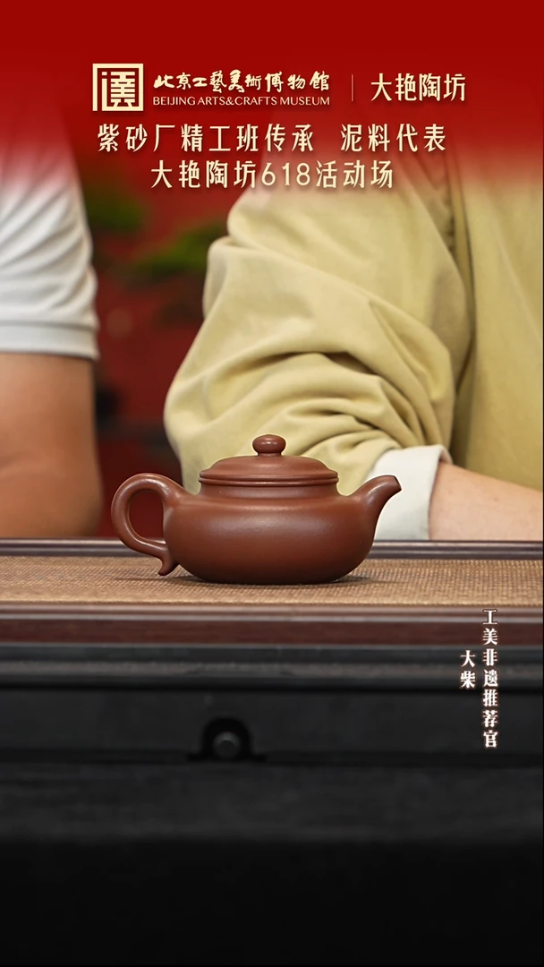 茶壶紫砂036 陶茶溯源大艳陶坊