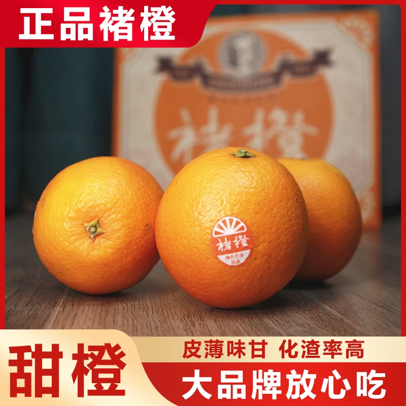 正品褚橙【带防伪码】褚氏农业应季水果化渣率高褚橙10斤装