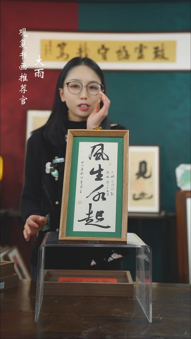 【闪购商品】书法张勇建-风生水起-长款小摆台作品