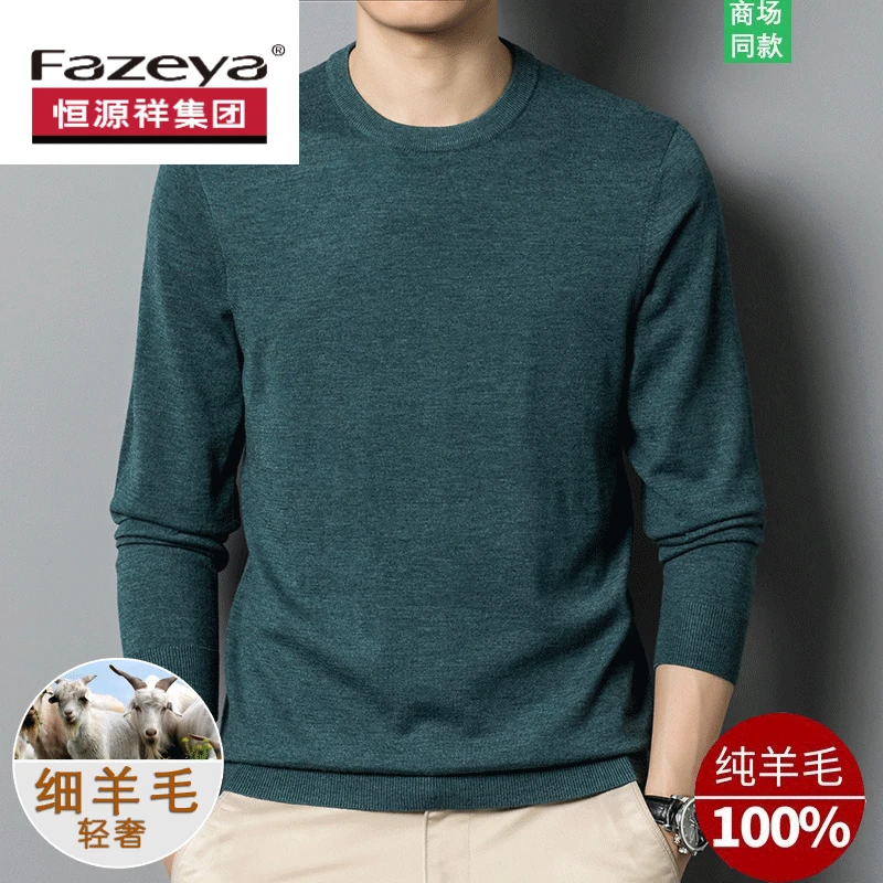 恒源祥集团彩羊产羊毛衫男100纯羊毛毛衣中年秋冬男士圆领羊毛打