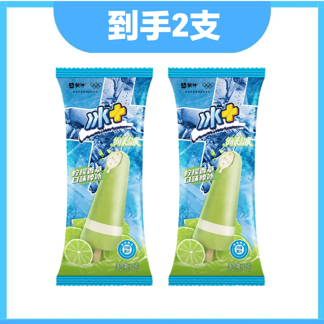 蒙牛 冰+绚彩冰柠檬香草口味棒冰 2支