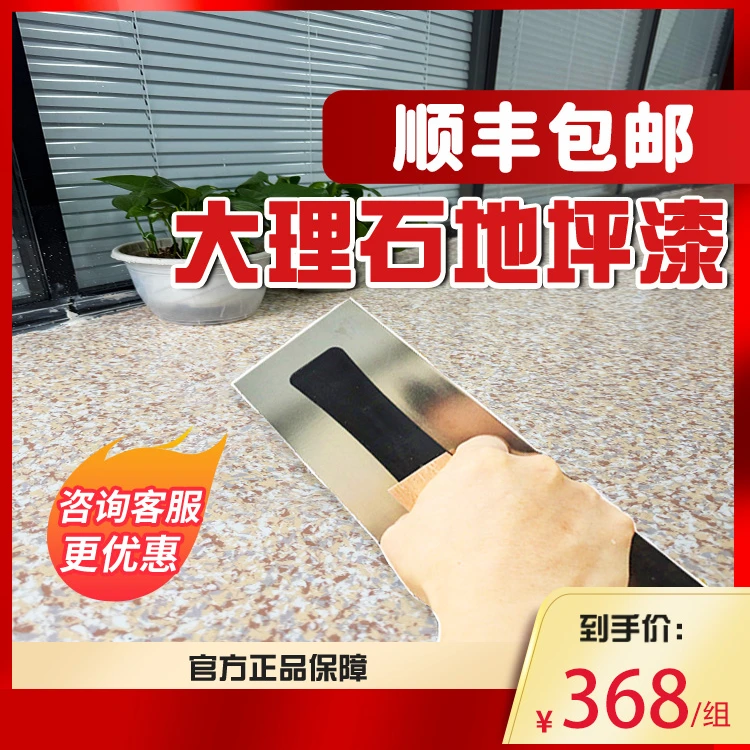 云彩石地坪漆水泥地面漆批刮室内翻新地坪漆水泥地面漆防水耐磨