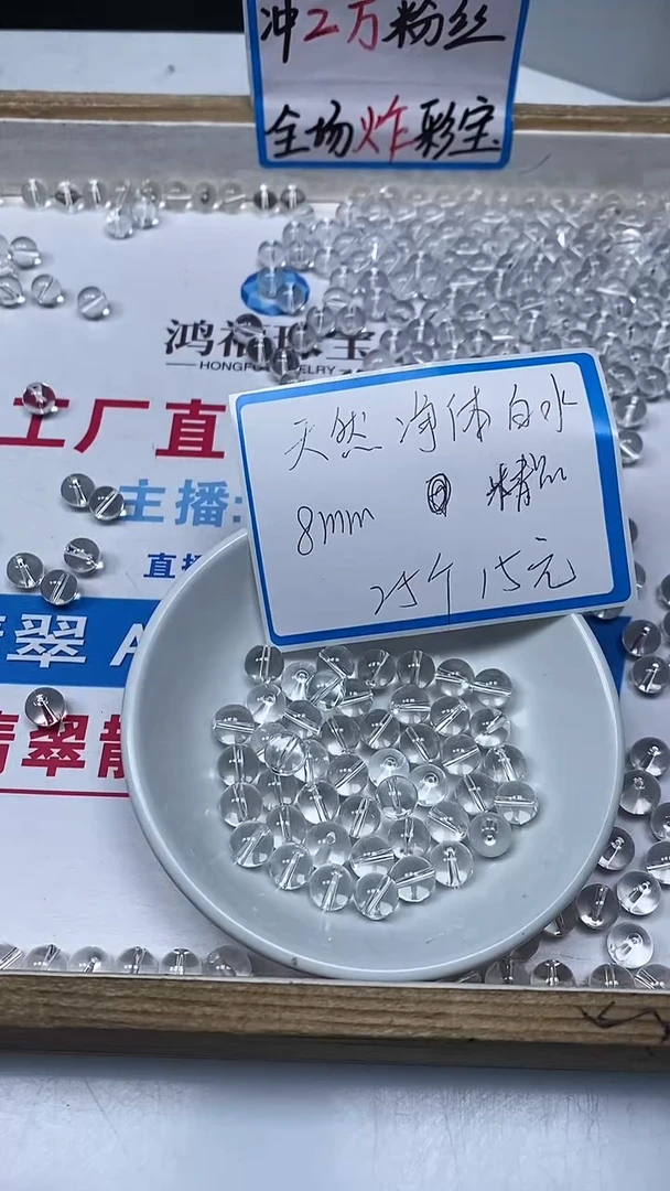 【闪购商品】水晶散珠未镶嵌B1026 白水晶8mm25个15元